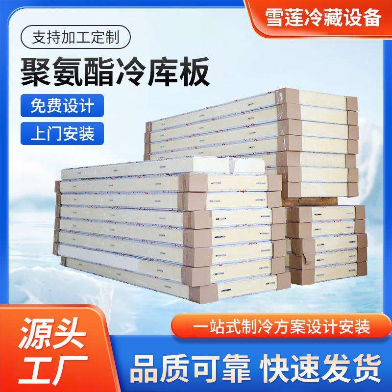 不锈钢材质聚氨酯冷库板冷藏冷冻库建筑材料挂钩凹凸槽安装