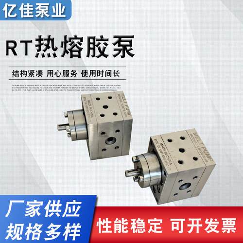 厂家供应RT热溶胶泵熔喷布计量泵模具钢熔体泵RT热溶胶泵