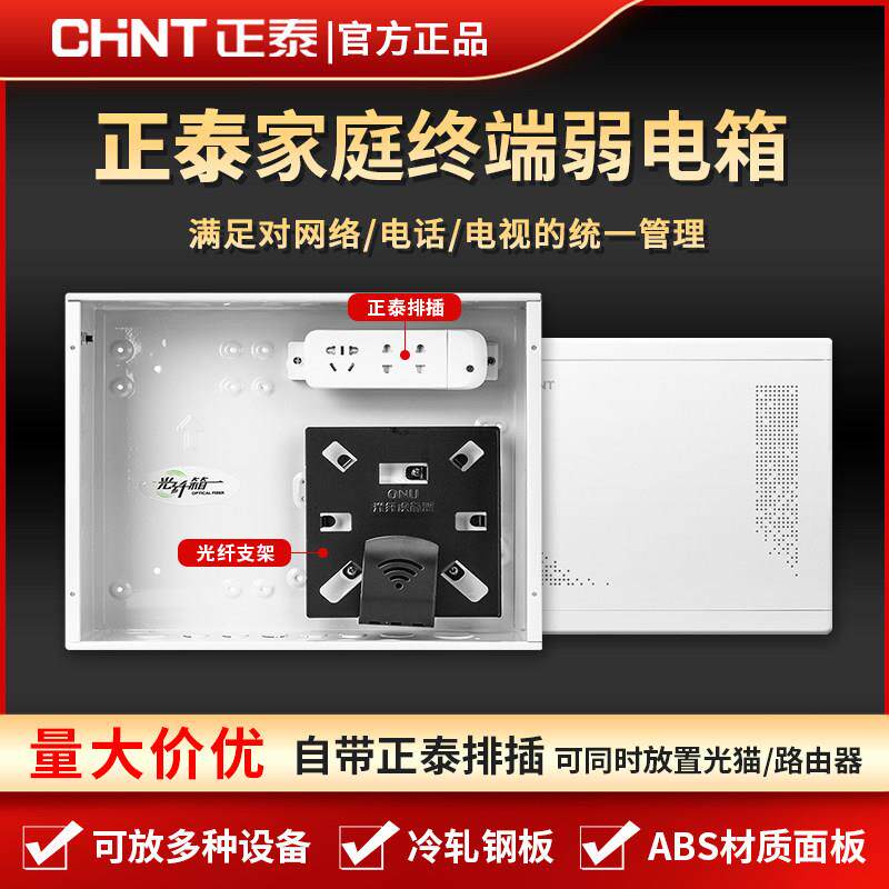 正泰弱电箱NEX2家用暗装网路弱电布线箱