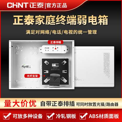 正泰弱电箱NEX2家用暗装网路光纤入户配电箱多媒体信息箱集线 线