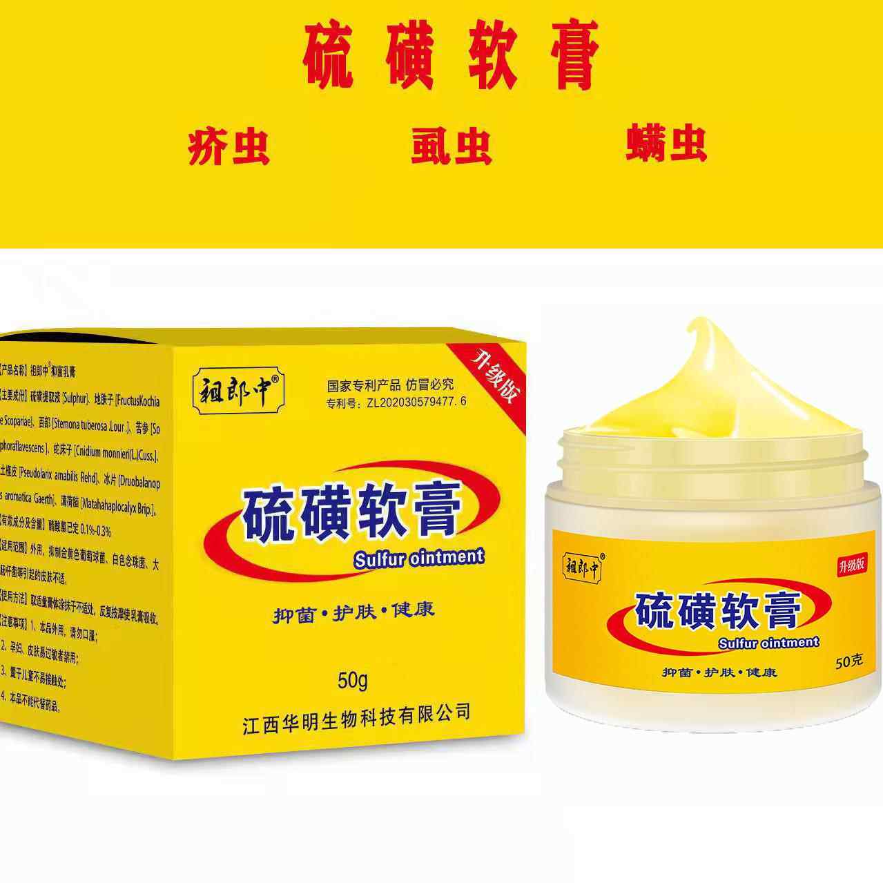 苗UNE硫磺膏软膏官肤方旗舰店正品苗医用效去阴虱止痒特药膏家皮