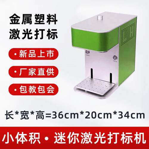 小型桌面激光打标机金属非金属雕刻机个性定制LOGO小型打码设备