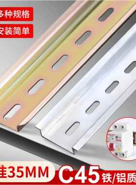国标C45铝导轨U型1.0厚TH35-7.5MM 1米长电气安装DIN导轨切散包邮