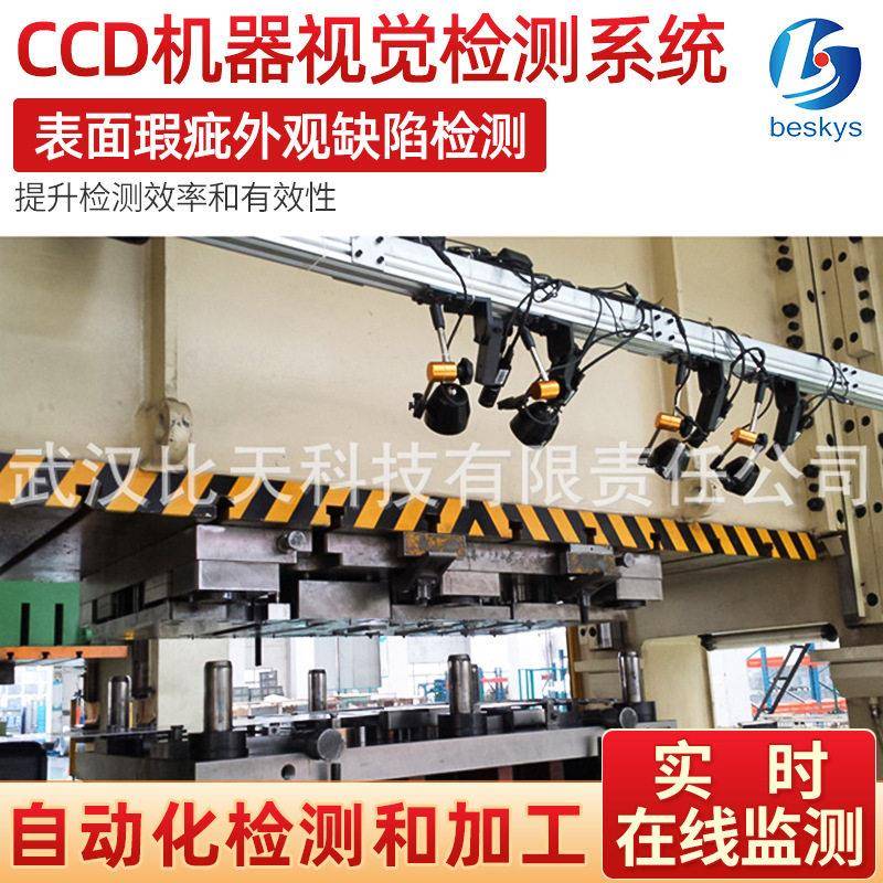 自动化视觉检测 机器视觉检测系统 智能视觉检测 精观察定位