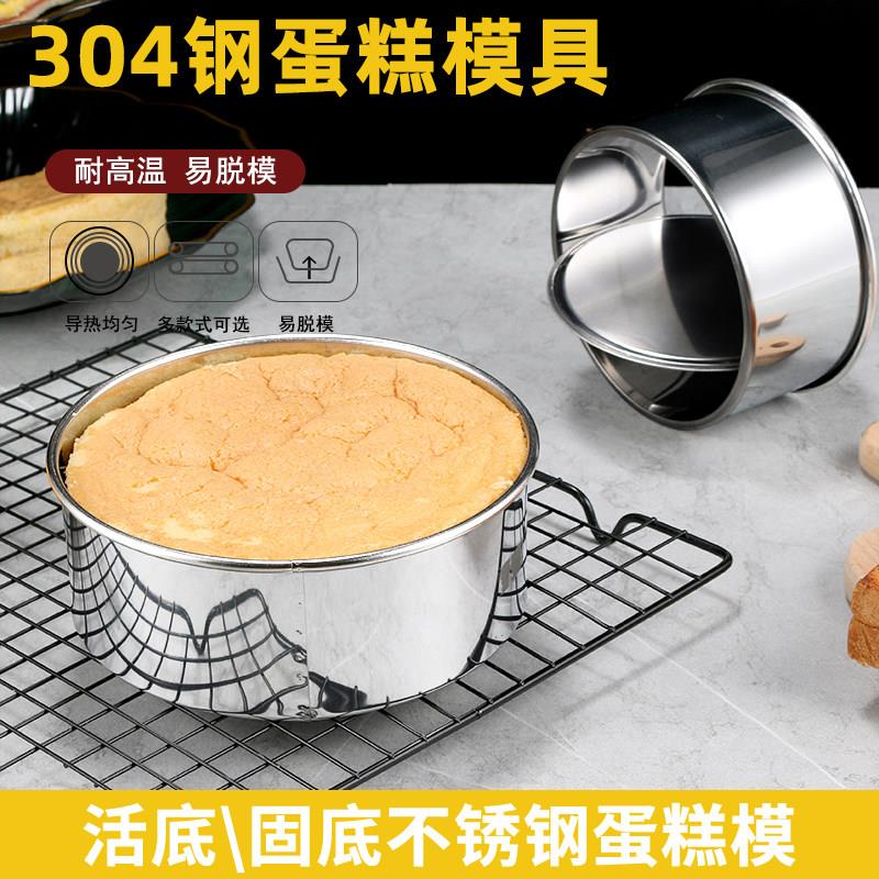 304不锈钢蛋糕模具烘焙工具烤箱用家用吐司戚风4四6六8八寸9图片
