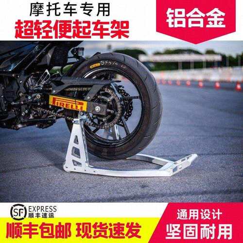 机车铝合金通用起车架驻车架停车架铝支架换胎保养炼条修理工具