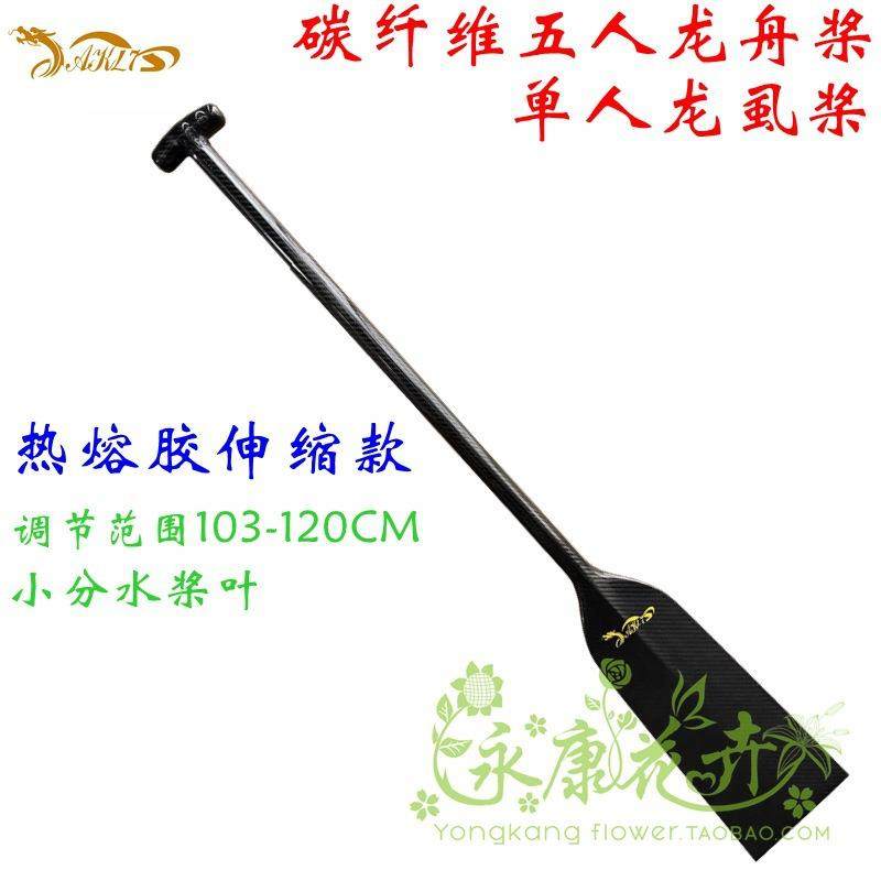 AK47碳纤维五人龙舟单人龙桨热溶胶伸缩款分水线桨叶五鸡尧单鸡图片