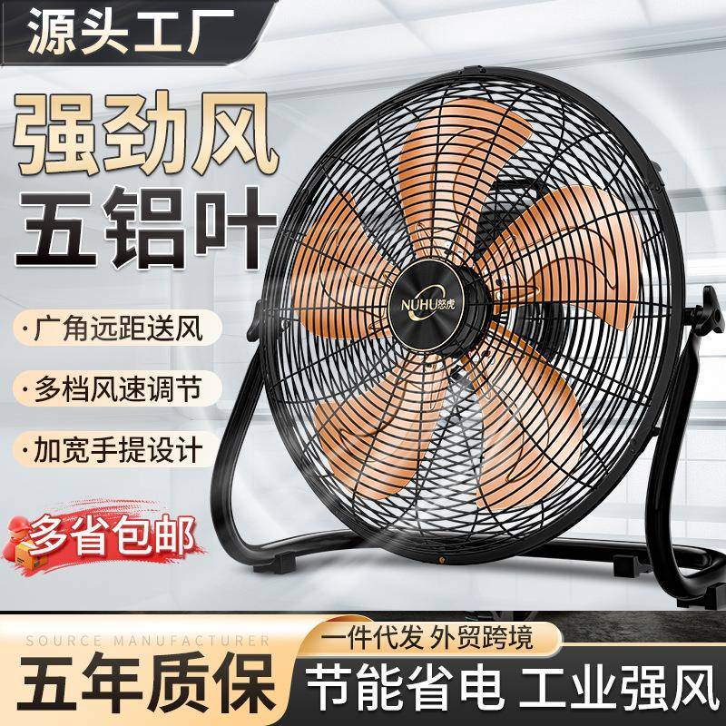 怒虎趴地扇强力工业风扇大功率电风扇落地扇商用趴地扇家用爬地扇