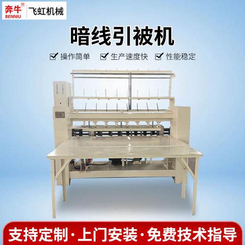 仿手工暗线引被机工业缝纫设备 棉被棉门帘大棚被加工用设备