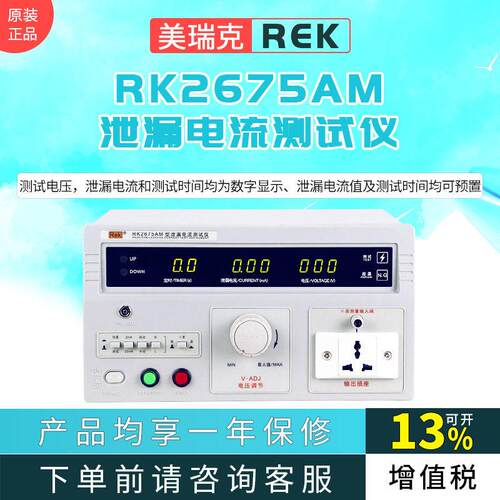 RK2675AM 泄漏电流测试仪 500W功率漏电测试