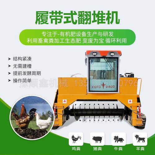 履带式翻抛机鸡粪猪粪好氧发酵处理有机肥整套设备条垛式翻堆机