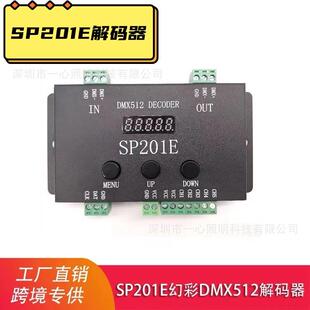 SP201E解码 器WS2811全彩灯带控制器舞台工程分控 器DMX512幻彩解码