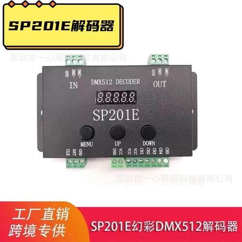 SP201E解码器DMX512幻彩解码器WS2811全彩灯带控制器舞台工程分控