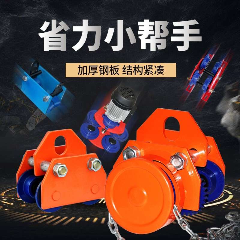 手推跑车手拉葫芦工字钢滑车电动单轨猫头吊小车滑轮手动单轨小车
