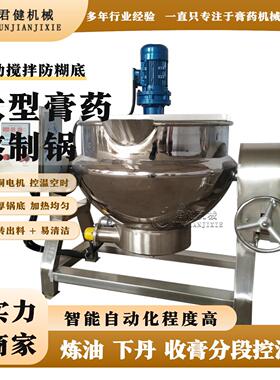 行星阿胶搅拌锅 不糊底炼蜜化糖熬制锅 全自动黑膏基质反应釜