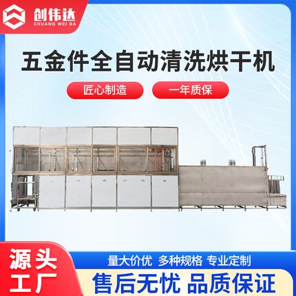 五金工件超声波清洗机全自动模具铁件冲压件除油除污除锈清洗设备