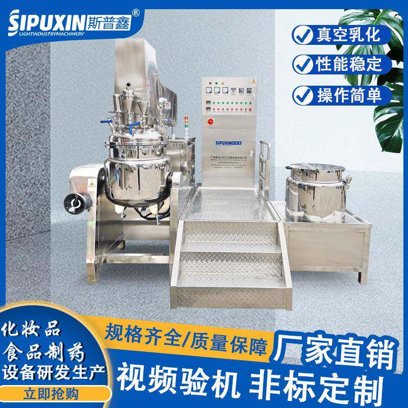 SPX100L液压真空均质乳化机高剪切液体乳化锅单油水锅真空乳化罐
