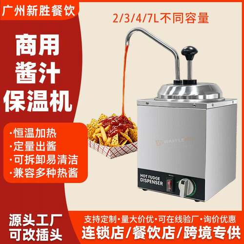 3L不锈钢酱汁保温机炸鸡店连锁店芝士酱恒温机商用电热保温酱汁机