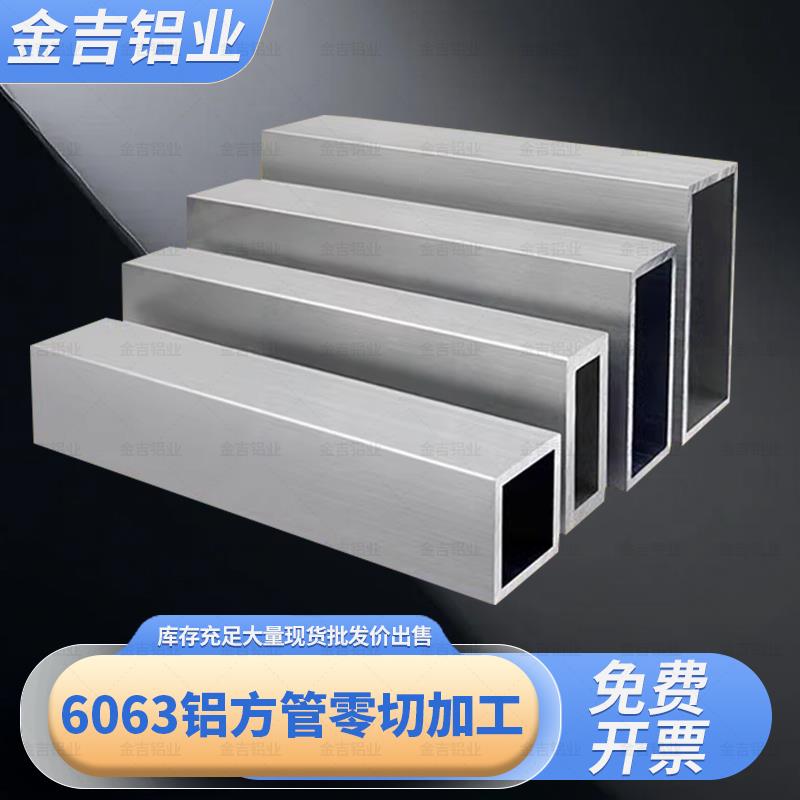 厂家直销6063铝合金方管加工激光切割打孔氧化焊接矩形管零切