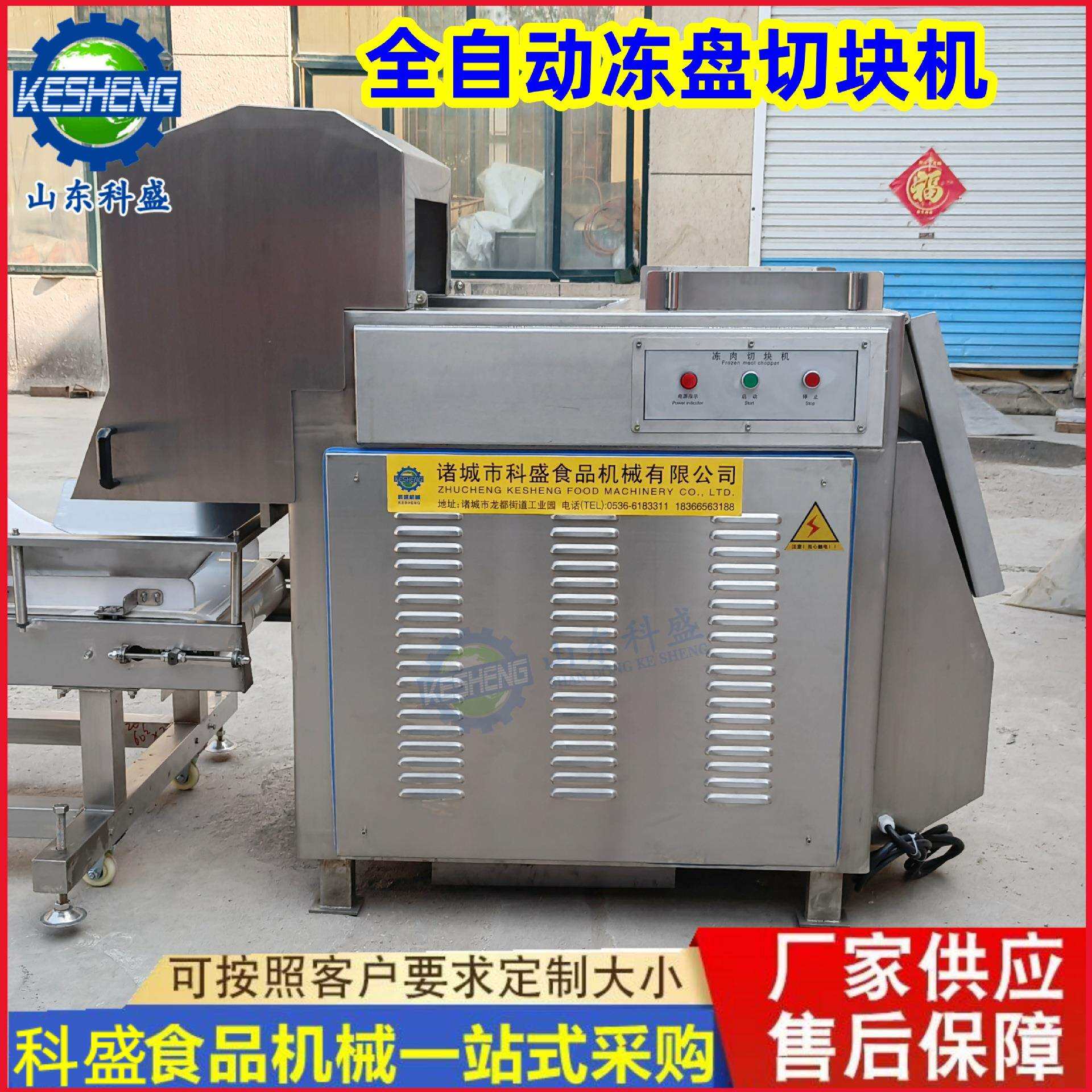 全自动冻肉剁块机 不锈钢冻猪肉切块设备 商用冻盘分割机