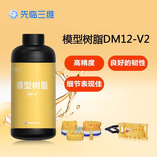 仙林3D亮牙树脂打印材料3D打印机模型树脂种植插件模型引导板种植