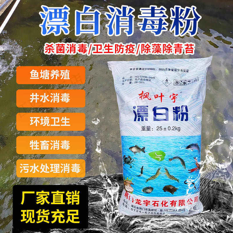 鱼塘养殖漂白消毒粉井水食用水产养殖场自来水净化青苔除臭漂白粉,洗护清洁剂/卫生巾/纸/香薰,消毒液,淘宝优惠券,粉丝福利购,淘宝优惠卷