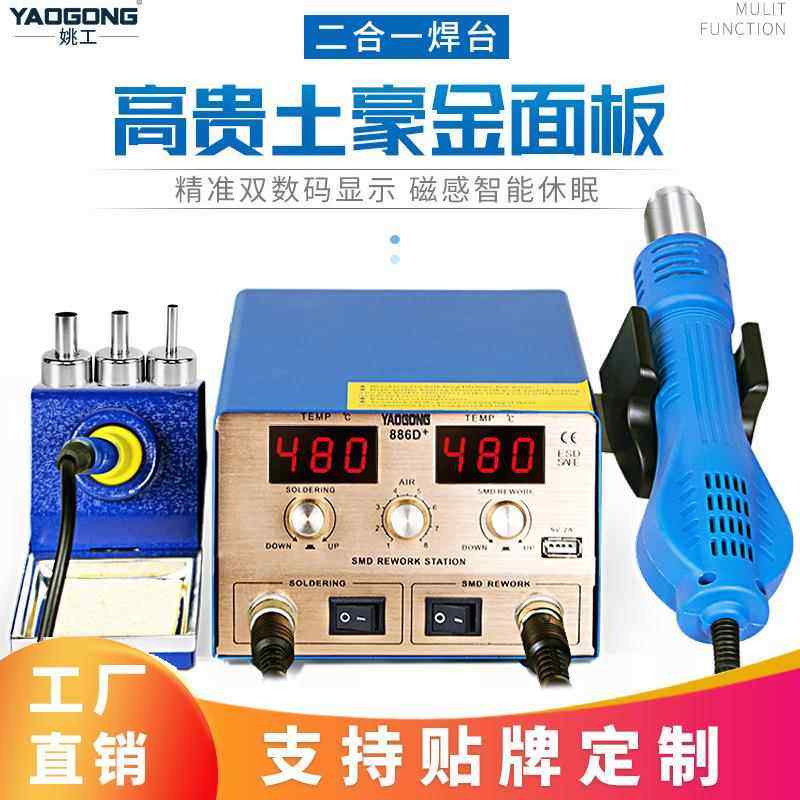 886D+二合一热风枪焊台电烙铁拆芯片维修调温手机维修,五金/工具,焊台,淘宝优惠券,粉丝福利购,淘宝优惠卷