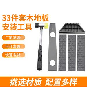 23件套实木复合木地板安装工具橡胶锤回力钩敲板插片地板安装