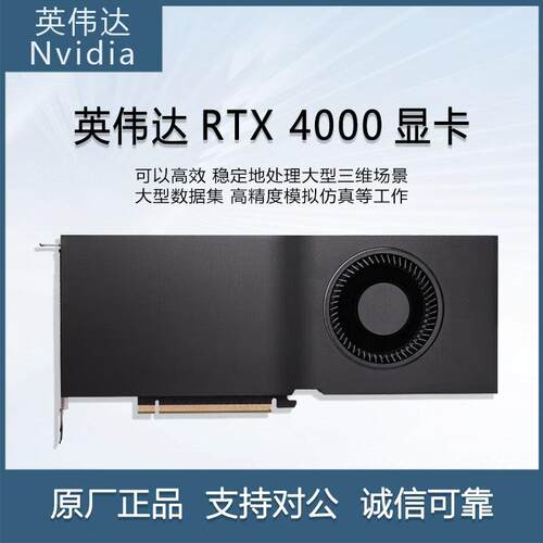 英伟达（NVIDIA）RTX4000Ada20GB深度学习GPU渲染运算加速显卡
