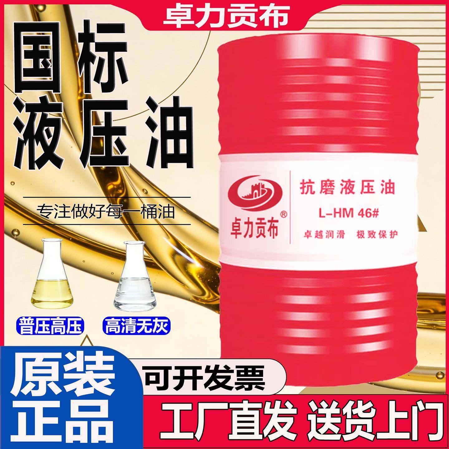 正品液压油抗磨46号高压68号32号N46国标大桶液压油200L长专用城,工业油品/胶粘/化学/实验室用品,工业润滑油,淘宝优惠券,粉丝福利购,淘宝优惠卷