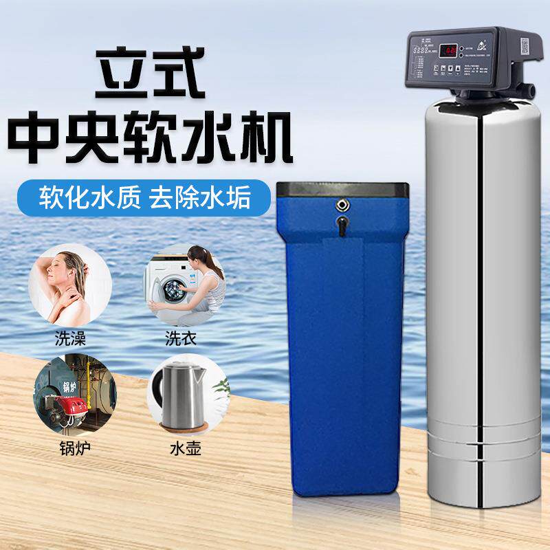 新款直销4000L全屋中央软水机祛过滤器家用净水器直供不锈钢