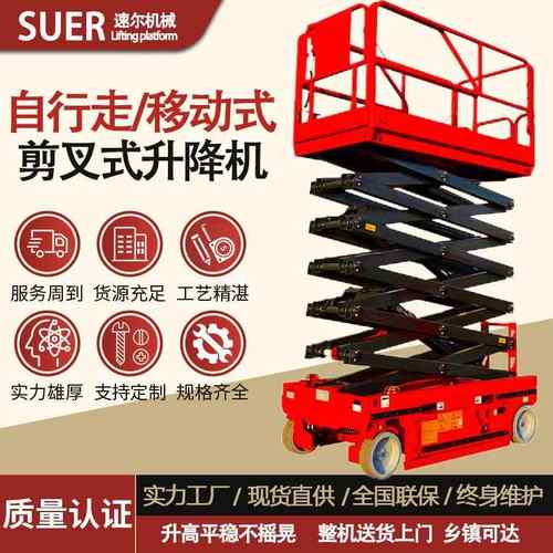 电动升降机移动式自行走小型高空作业梯登高车液压剪叉式升降平台
