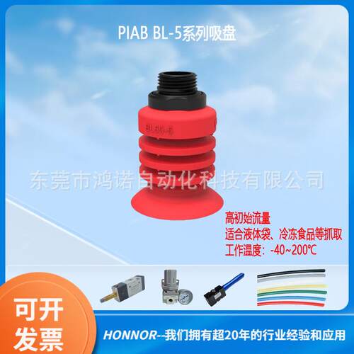 PIAB派亚博 液体流体袋真空吸盘 BL50-5 冰袋吸盘 耐高低温吸嘴