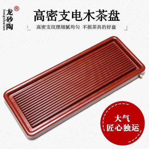 龙砂陶电木茶盘家用电胶木简约小型干泡盘排水茶台茶具