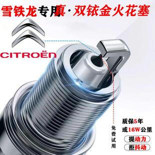 雪铁龙原厂火花塞C5爱丽舍C4L世嘉C2凯旋C3XR富康C3LC6适配双铱金