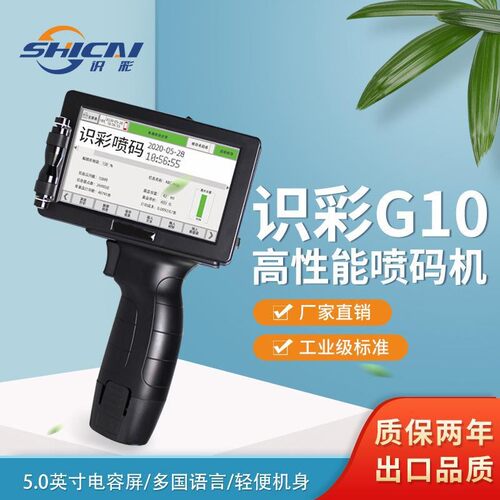 G10手持式小型自动喷码机生产日期计数打标批号包装打码机