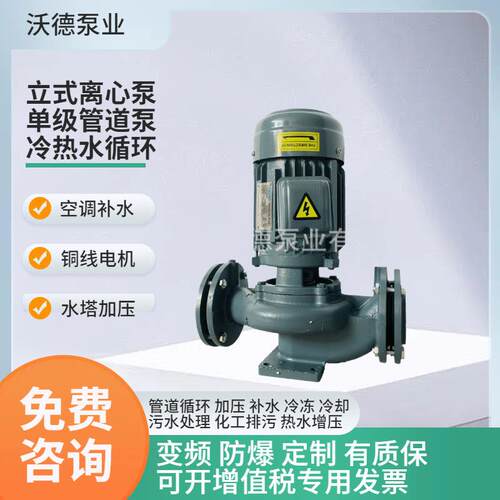 3HP立式管道离心泵YLGC65-19电动冷却变频冷冻循环水50-60HZ智能