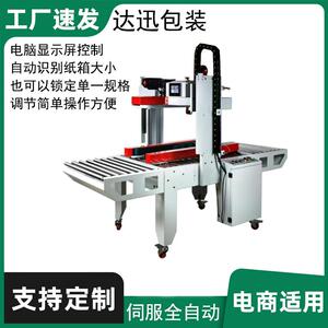 伺快服全自动识封箱机自UMI动别纸箱大电商云仓工厂递小纸箱胶带