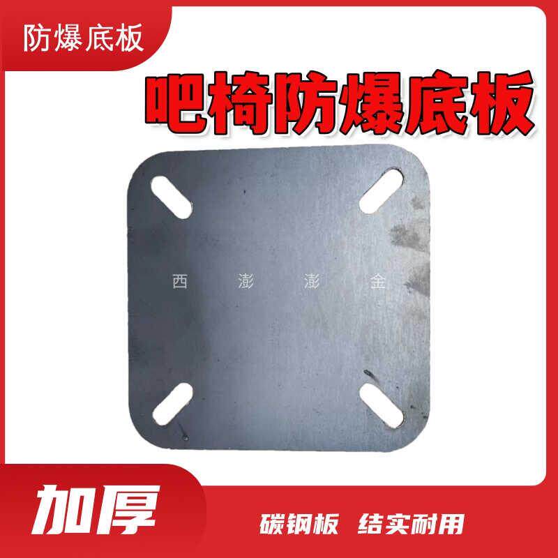 吧椅防爆板巴登防爆板电脑椅办公椅老板椅升降椅防爆钢板
