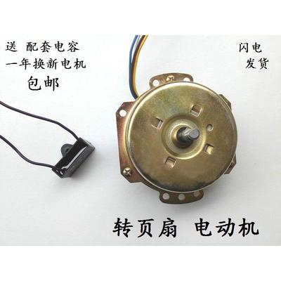 转页扇电动机YSZ-45 300mm线鸿运扇电机通用配件正品电风扇马达