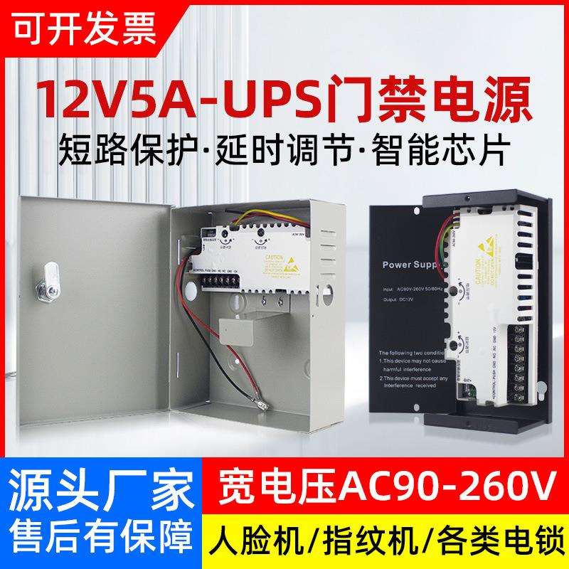 110V-240V宽电压人脸门禁电源12V5A稳压UPS电源电锁电源控制器