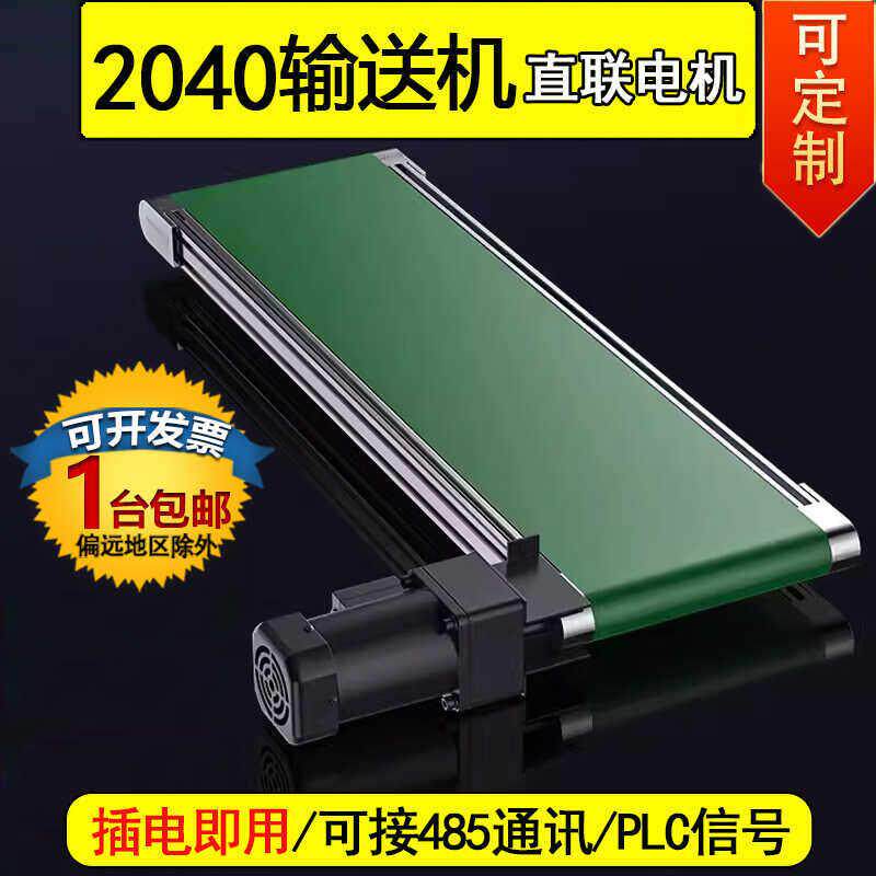 直联电机小型输送机2040微型输送带冲床模具桌面传送带皮带流水线