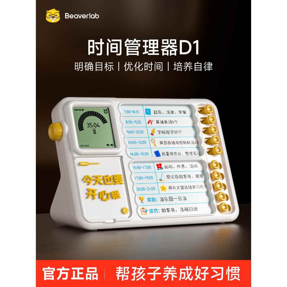 当当狸时间管理器可视化计时器儿童学生学习专用自律定时作业闹钟