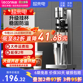 lecon/乐创 奶昔机商用奶茶店全自动奶昔搅拌机烤奶电动搅拌机器