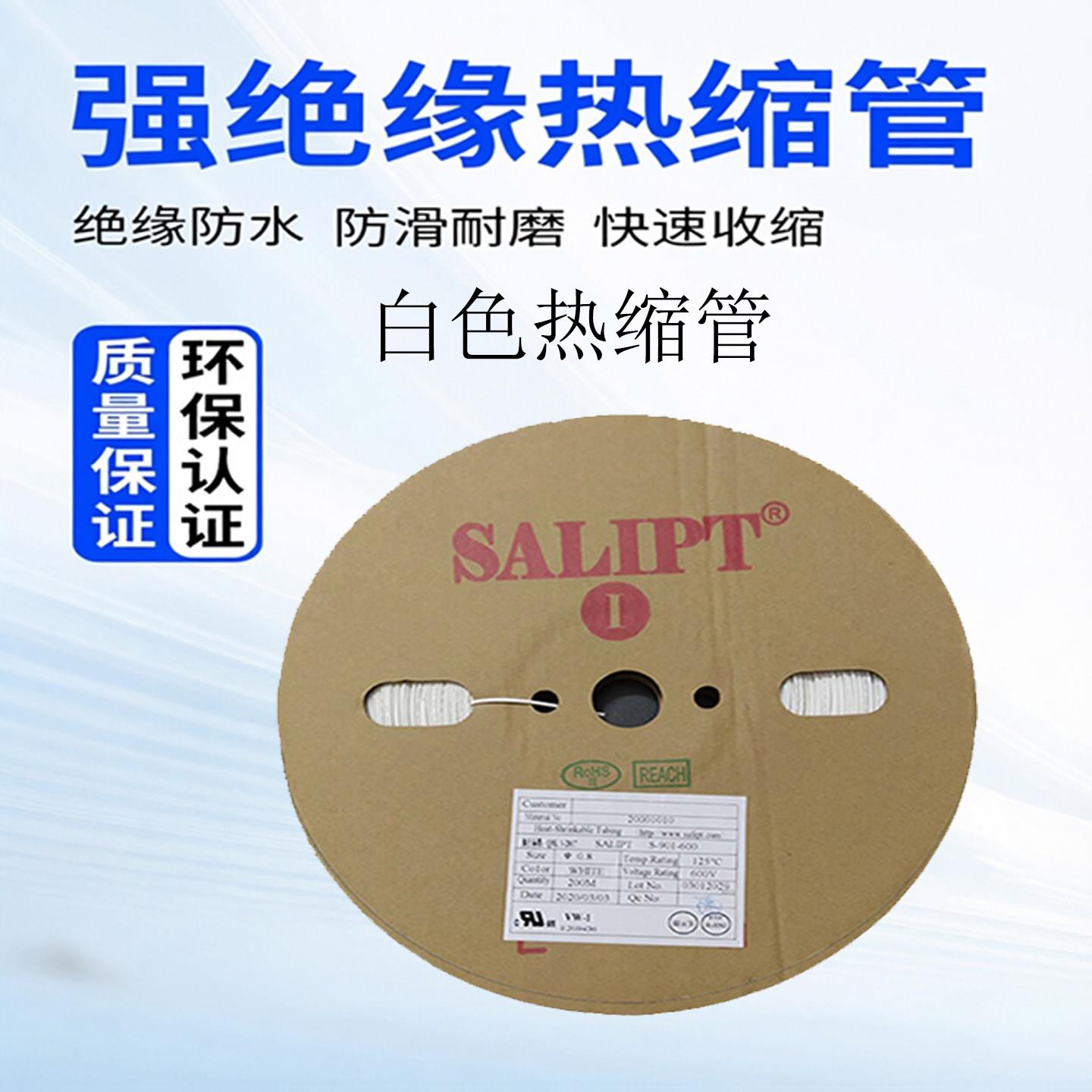 白色热收缩管大口径绝缘套管环保UL认证阻燃两倍收缩防水耐磨软管