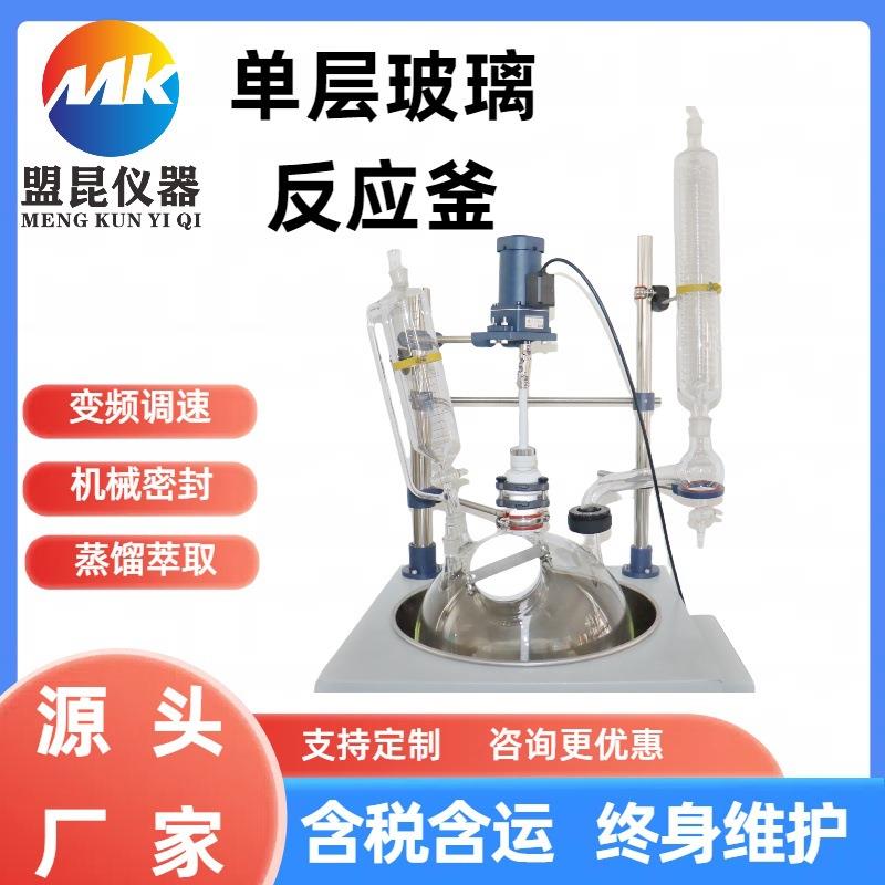 盟昆层单反玻璃应釜10L电加热玻璃反应釜蒸馏搅拌合F-10L成反应器