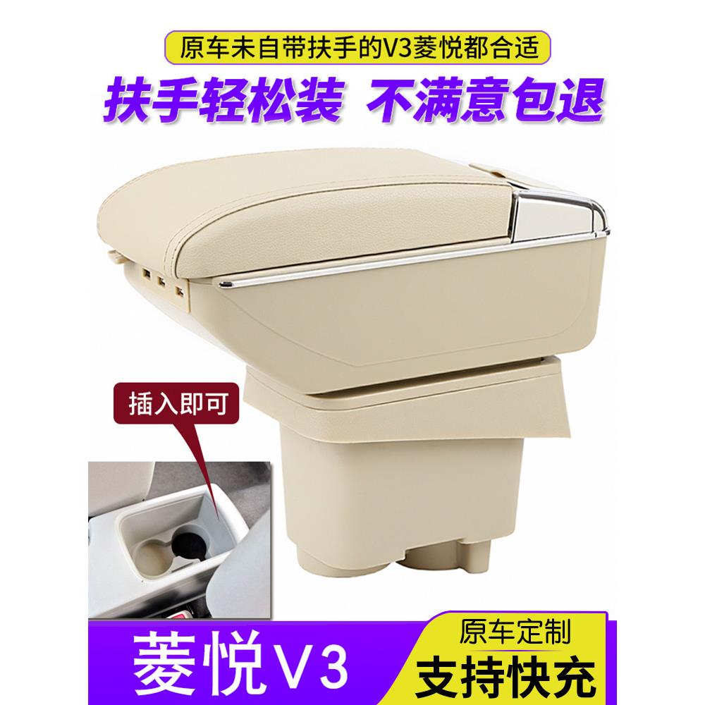 08-17款东南V3菱悦扶手箱原厂专用菱悦V3中央手扶箱汽车改装配件