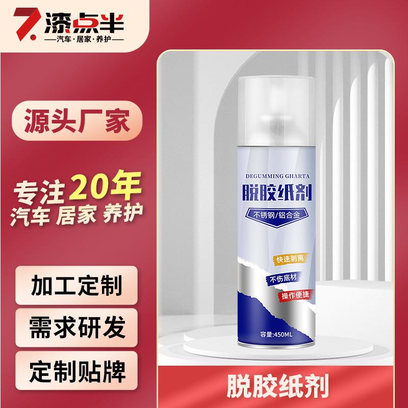 强力洁净清洁不锈钢脱胶纸玻璃铝合金门窗清除剂去除贴纸保护膜