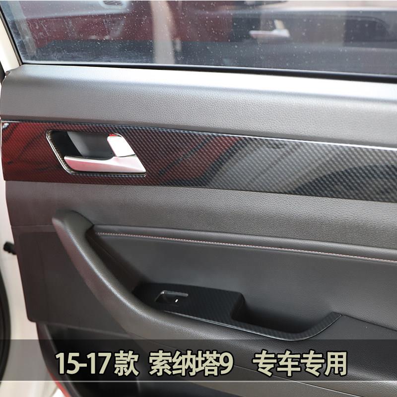 适用于15-18款Sonata9汽车改装内饰方向盘电动窗防刮花贴件非贴纸
