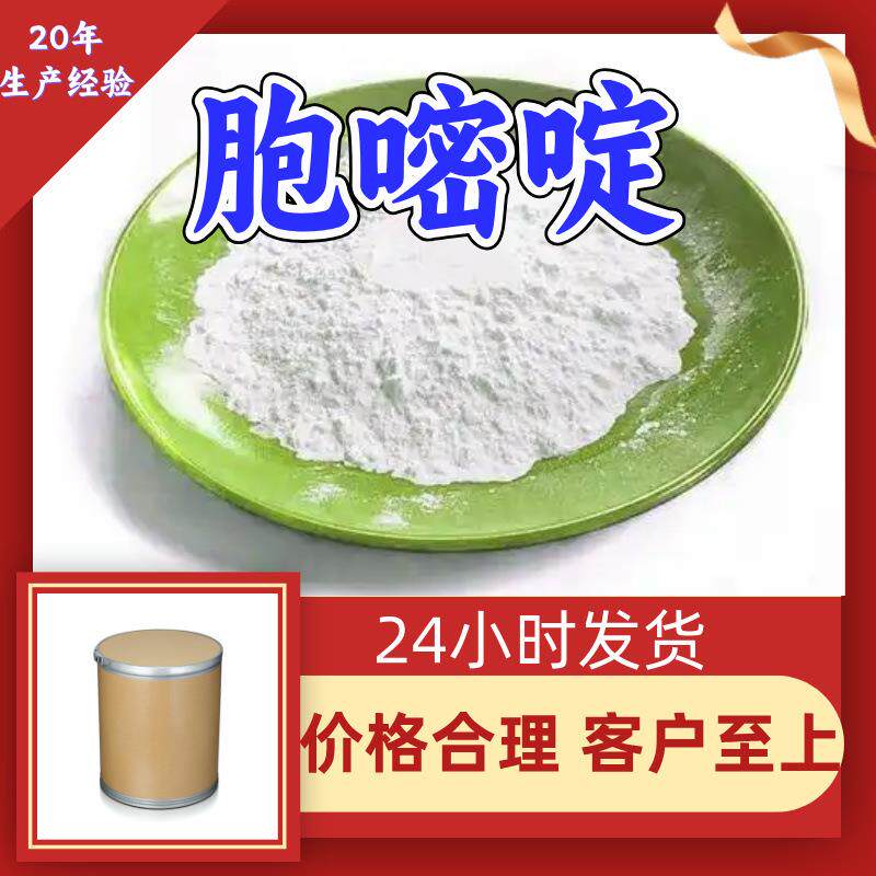 胞嘧啶工业级分析纯实力商家顾客是上帝诚信经营山东